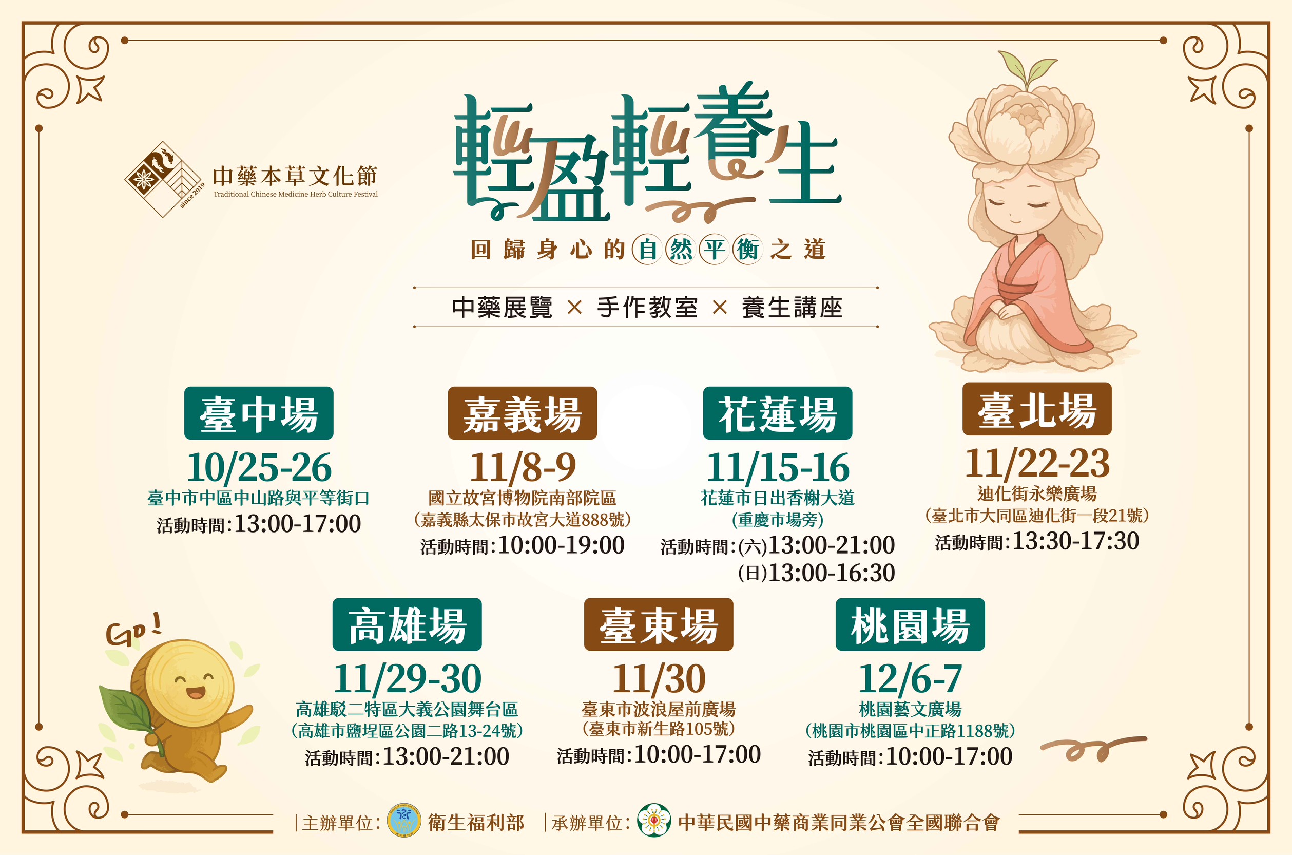 中藥本草文化節活動場次