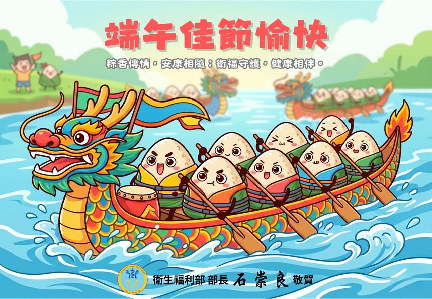 端午節賀卡