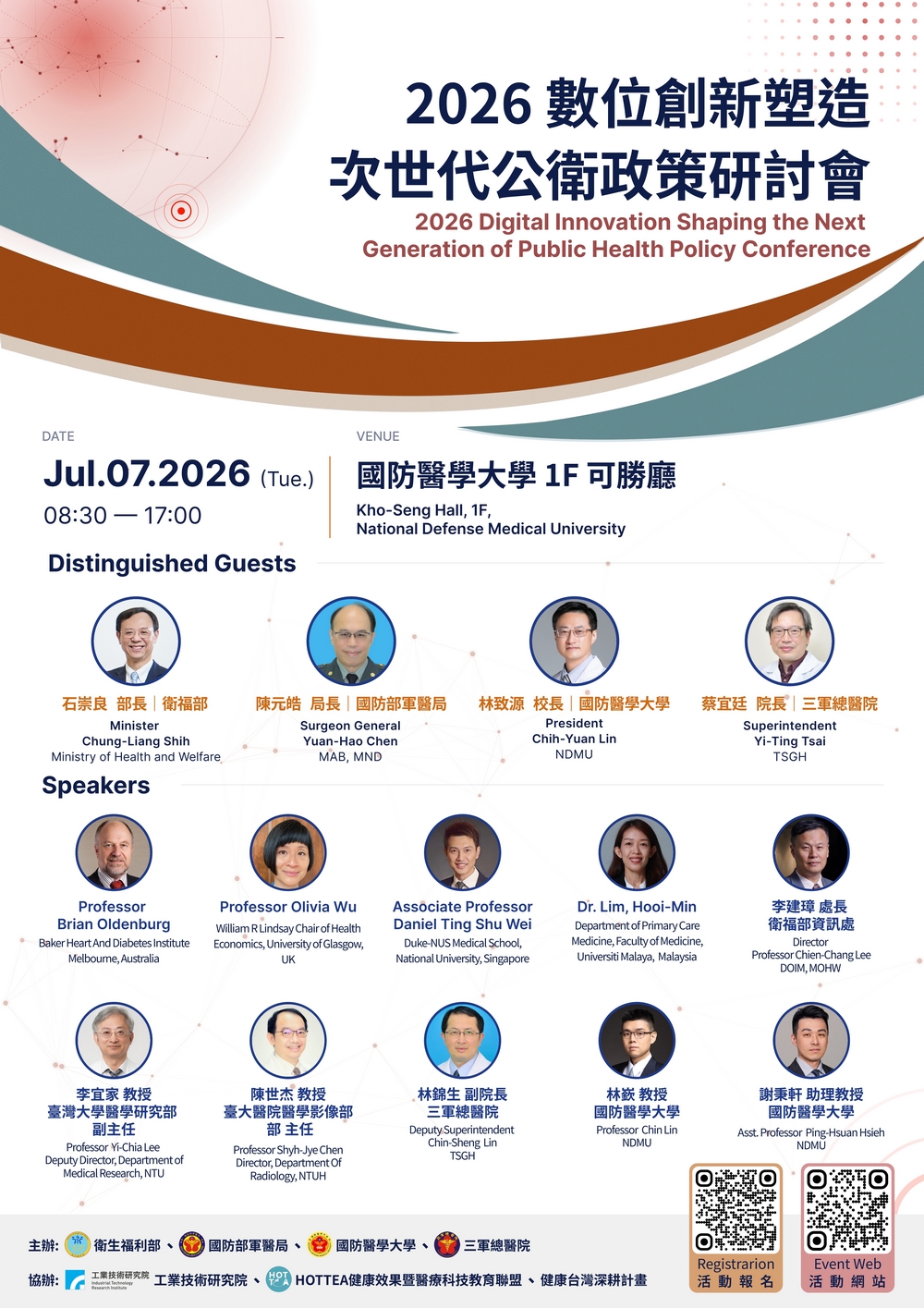2026數位創新塑造次世代公衛政策研討會