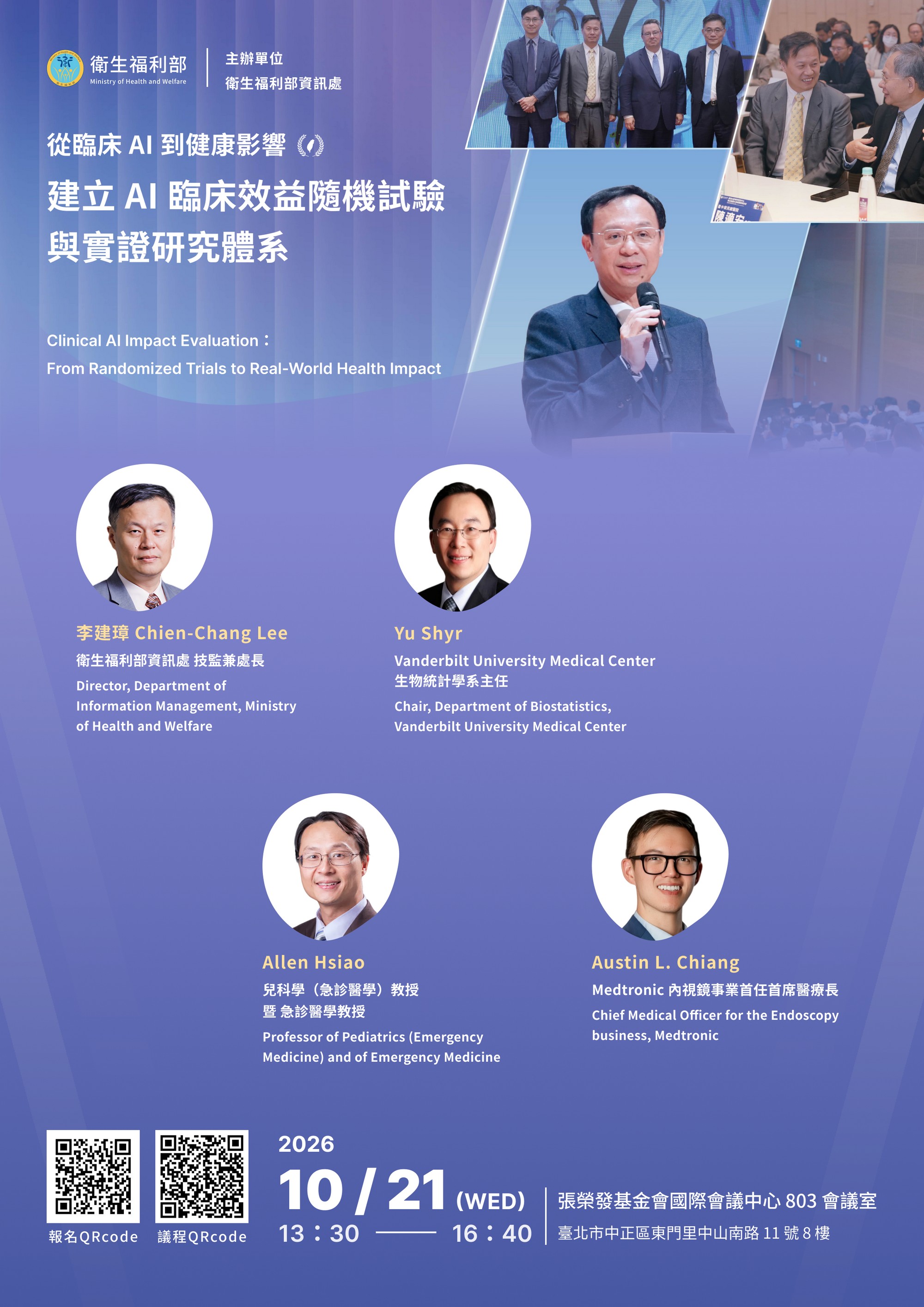 2026年10月21日_AI影響性研究中心國際研討會